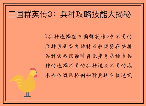 三国群英传3：兵种攻略技能大揭秘